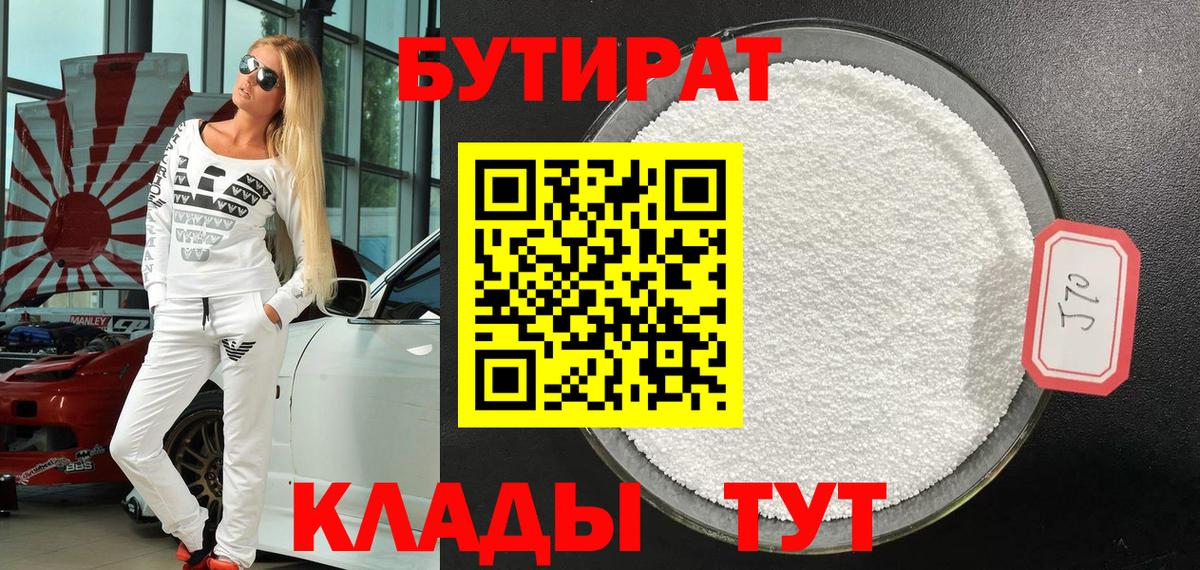БУТИРАТ жидкий экстази Дербент
