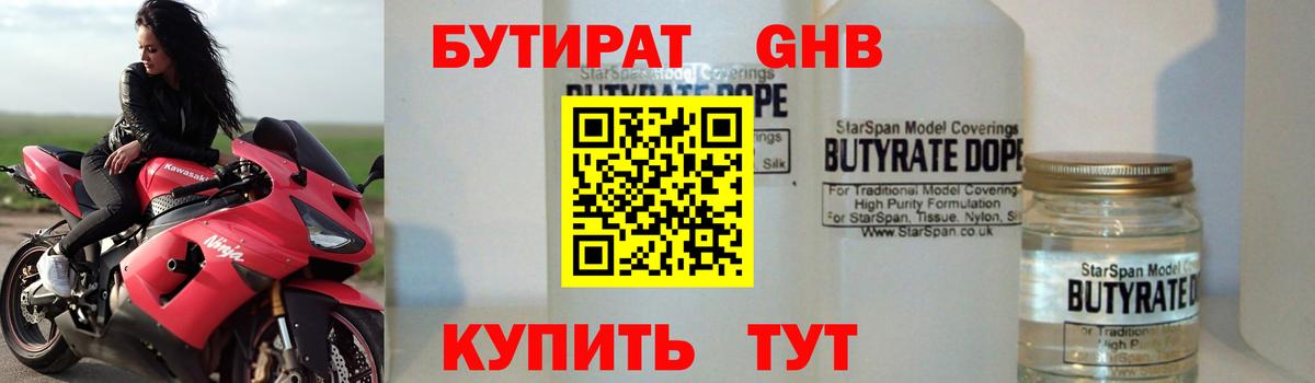 Дербент  Бутират жидкий экстази  Вход с VPN 
