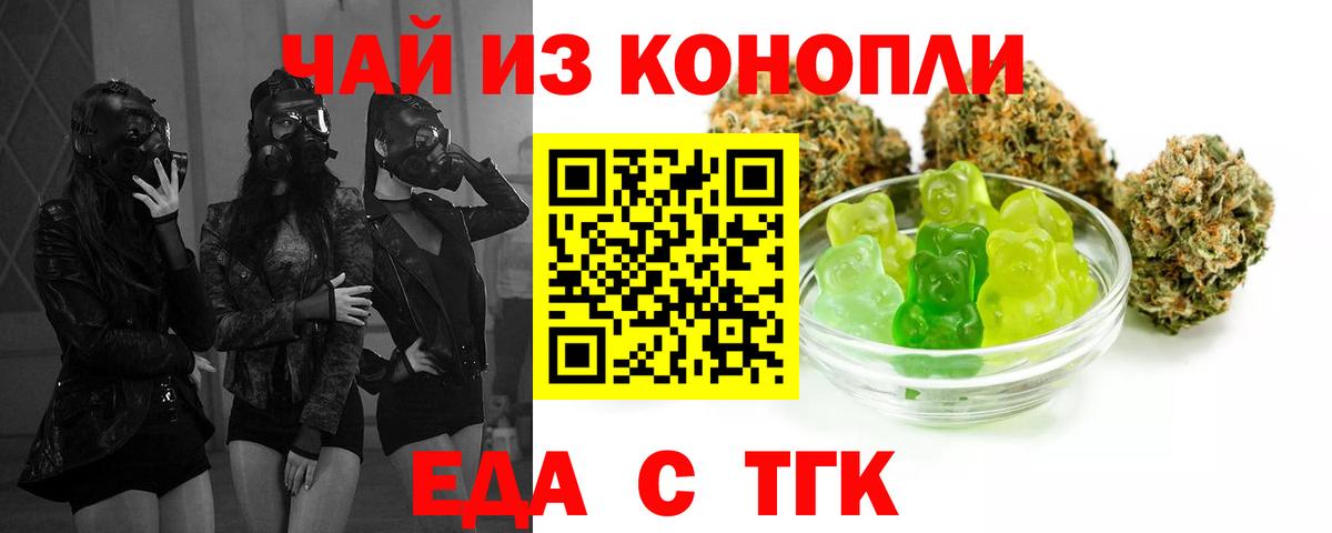 Еда ТГК марихуана Дербент
