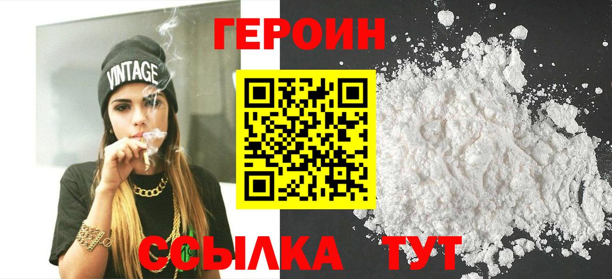 Героин белый Дербент