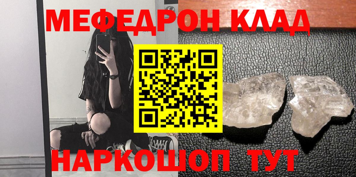 МЕФ кристаллы  МЕФ  Дербент  Вход с VPN 