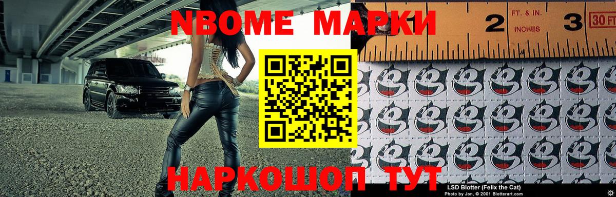 Марки 25I-NBOMe  Марки NBOMe 1,8мг  Вход с VPN  Дербент 